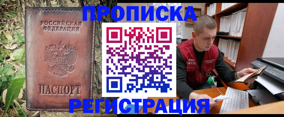 временная регистрация законно в Ангарске
