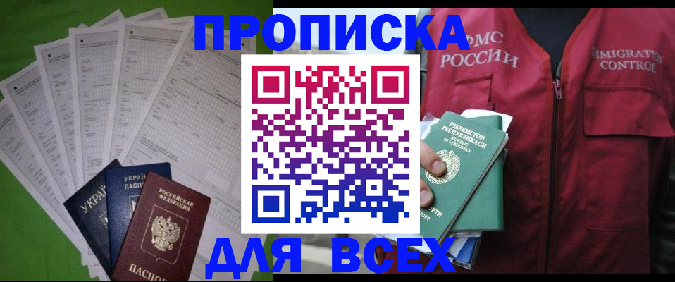 прописка паспорт в Ангарске
